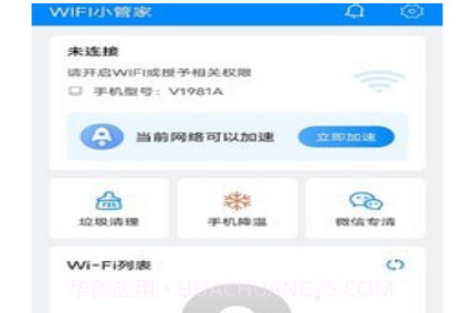 WIFI小管家v4.2.4.0.26截图