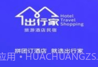 出行家旅行最新V1.22截图