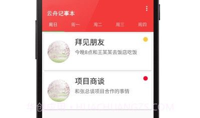 云舟记事本v20210512鐎瑰宕渧1.24截图