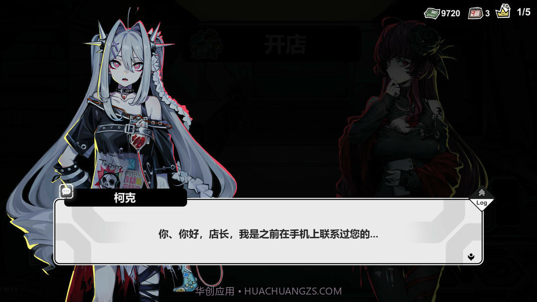 赛博典当行中文版0.1截图