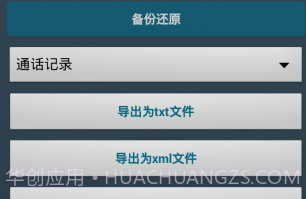 酷听通话记录v1.18截图