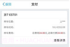 好停车v2.9.25截图