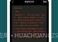 语音备忘录V1.2.20截图