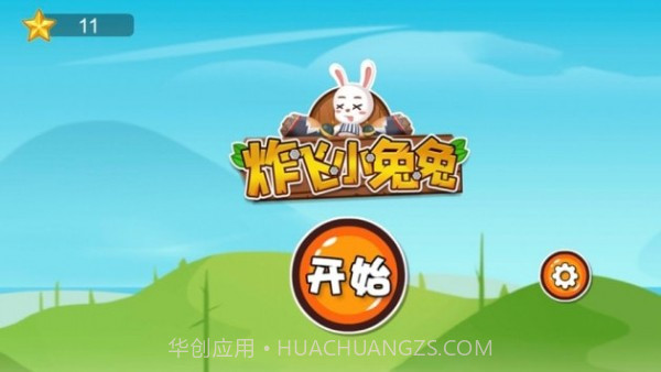 炸飞小兔兔v1.23截图