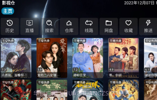 影视仓电视tv盒子版V4.0.18截图