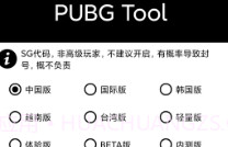 PUBGToolPlus（手机画质修改）V1.0.3.22截图