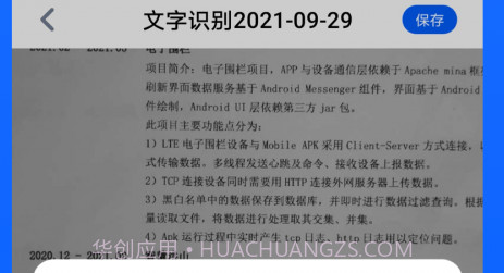 掌贝拍照文字扫描v1.0.24截图