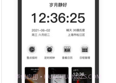 悬浮时钟免费v1.21截图