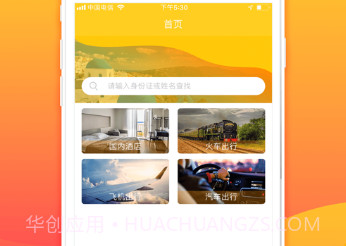 酒店开房住宿记录查询v3.20截图