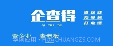 企查得v1.2.23截图