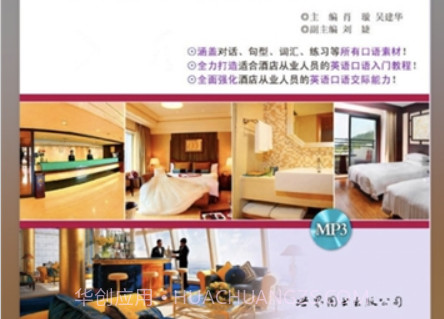 酒店实用英语系列(酒店英语口语对话)V2.67.014 安卓手机版V2.67.19截图