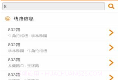 重庆公交实时掌上查询v1.2.20截图