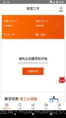 智慧工号1.7.19截图