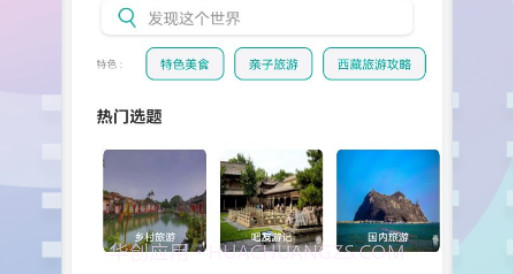 游玩旅行v1.24截图