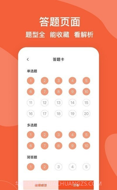 自考广东题库手机版1.0.8截图