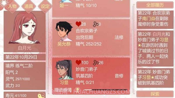 某某朝的女子学院v1.0.27截图