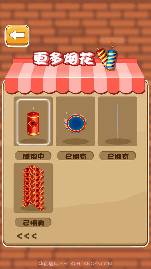 烟花大作战1.16截图