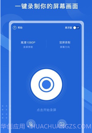 极速录屏v1.0.28截图