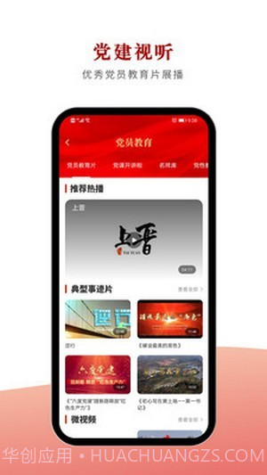 太原党建1.13截图