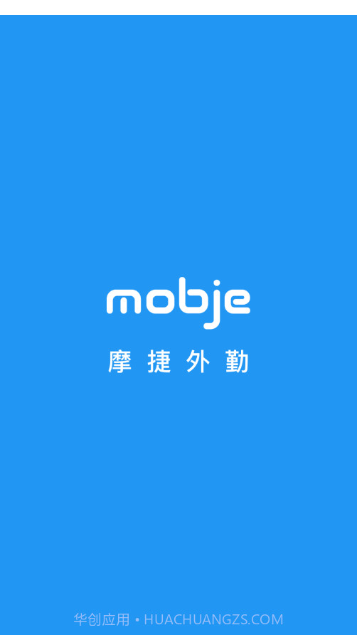 摩捷外勤v2.0.28截图