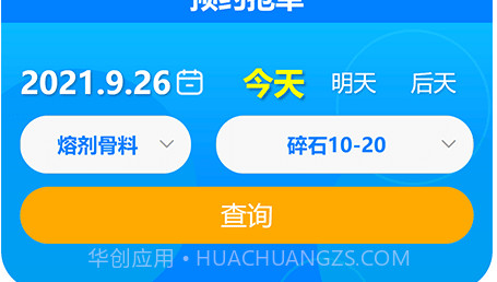 安阳中联物流平台v1.3.24截图