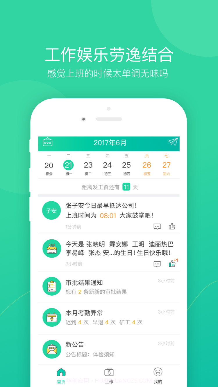 薪人薪事v2.3.24截图