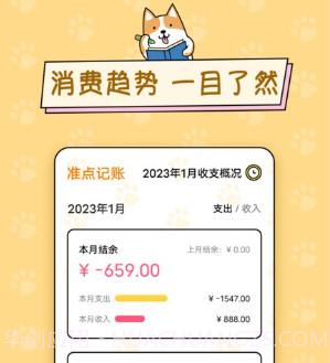 准点记账v1.0.21截图