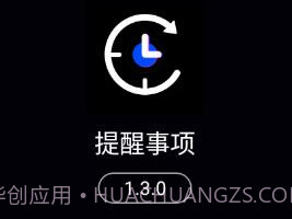 提醒事项v1.3.25截图