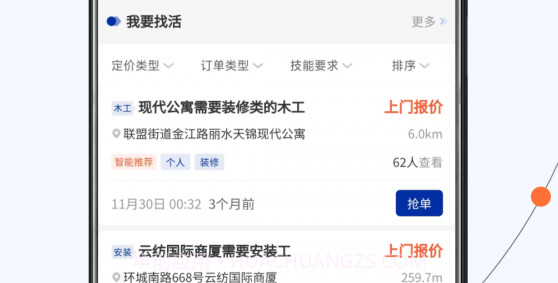 觅活工匠V4.0.19截图