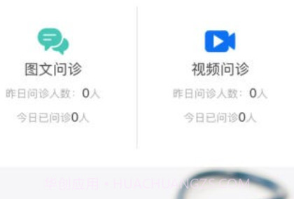 线上医疗服务医生版v2.0.26截图