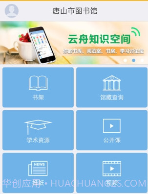 唐山图书馆v2.26截图