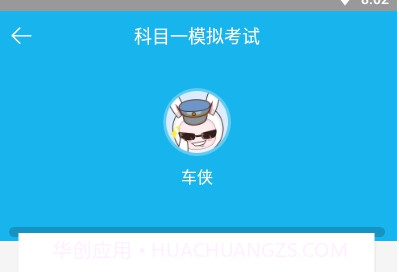 宝典驾道v1.25截图