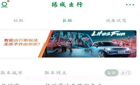 扬城出行v7.4.32截图