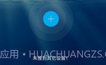 小K蓝牙版V1.1.17截图