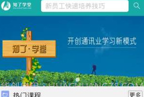 知了学堂V3.1.20截图