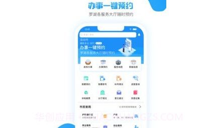 i罗湖v2.2.25截图