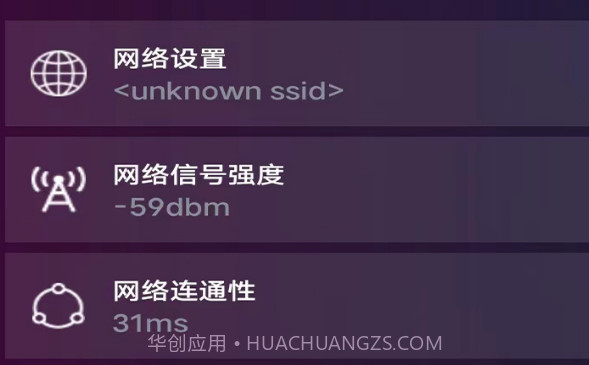 WIFI测速钥匙v1.0.24截图