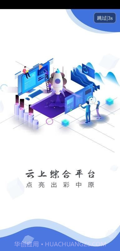 云上确山v2.3.25截图