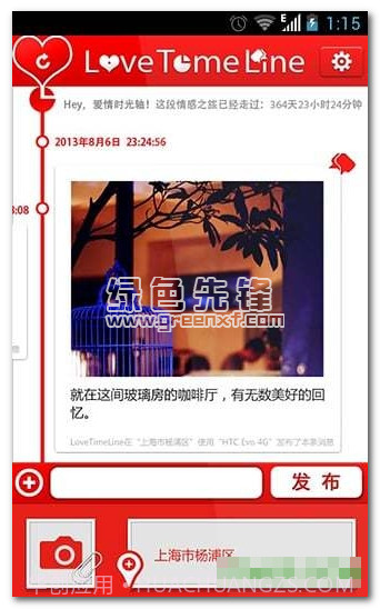 爱情时光轴app(情感互动平台)V1.119截图