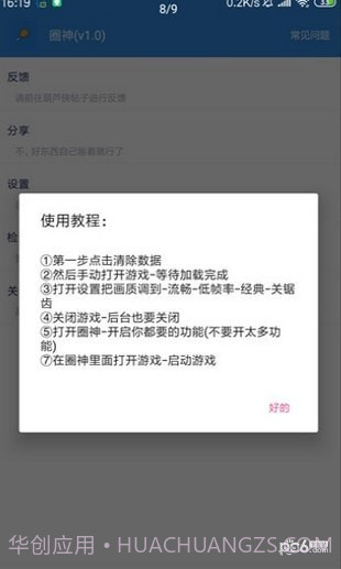 圈神辅助v1.68截图