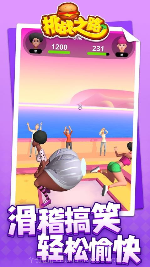 挑战之路先行服v1.1.7截图