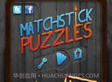 火柴谜题v1.19截图