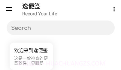 逸便签V1.19截图