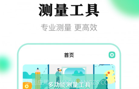 测量王v3.1.27截图