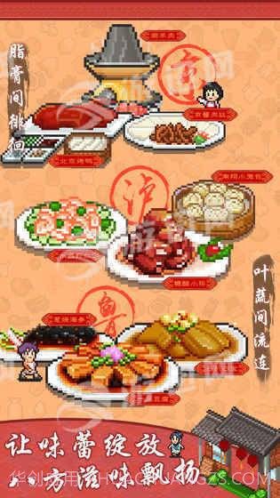 舌尖上的美食梦手机版1.9截图