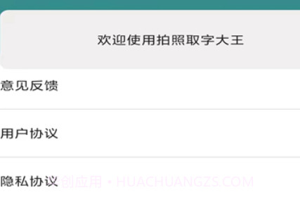 拍照取字大王v1.0.25截图