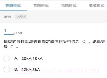 知了电力题库v2.5.21截图