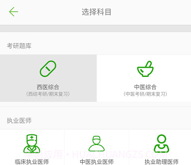 医考惠题库v1.4.21截图