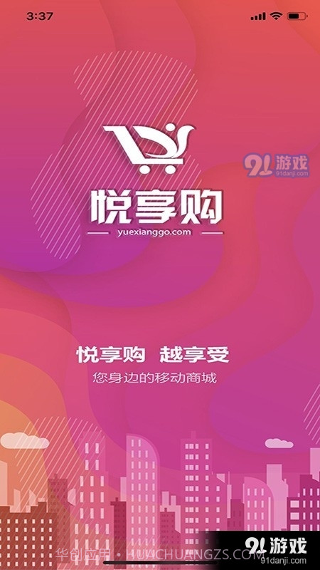 悦达悦享购1.2.23截图