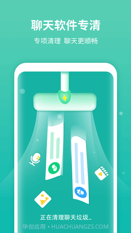 尚麦闪电清理官网版1.0.9截图